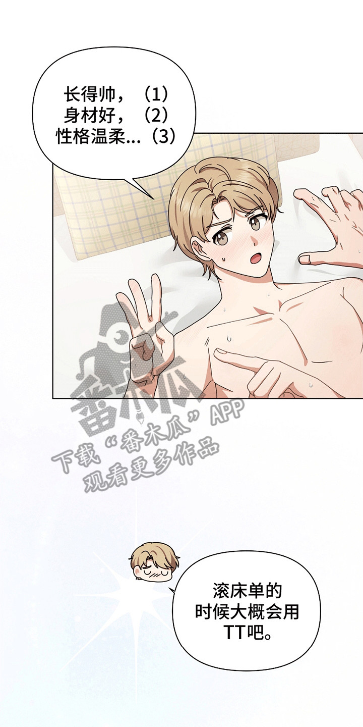 丘比特面包漫画,第16章：秘密2图