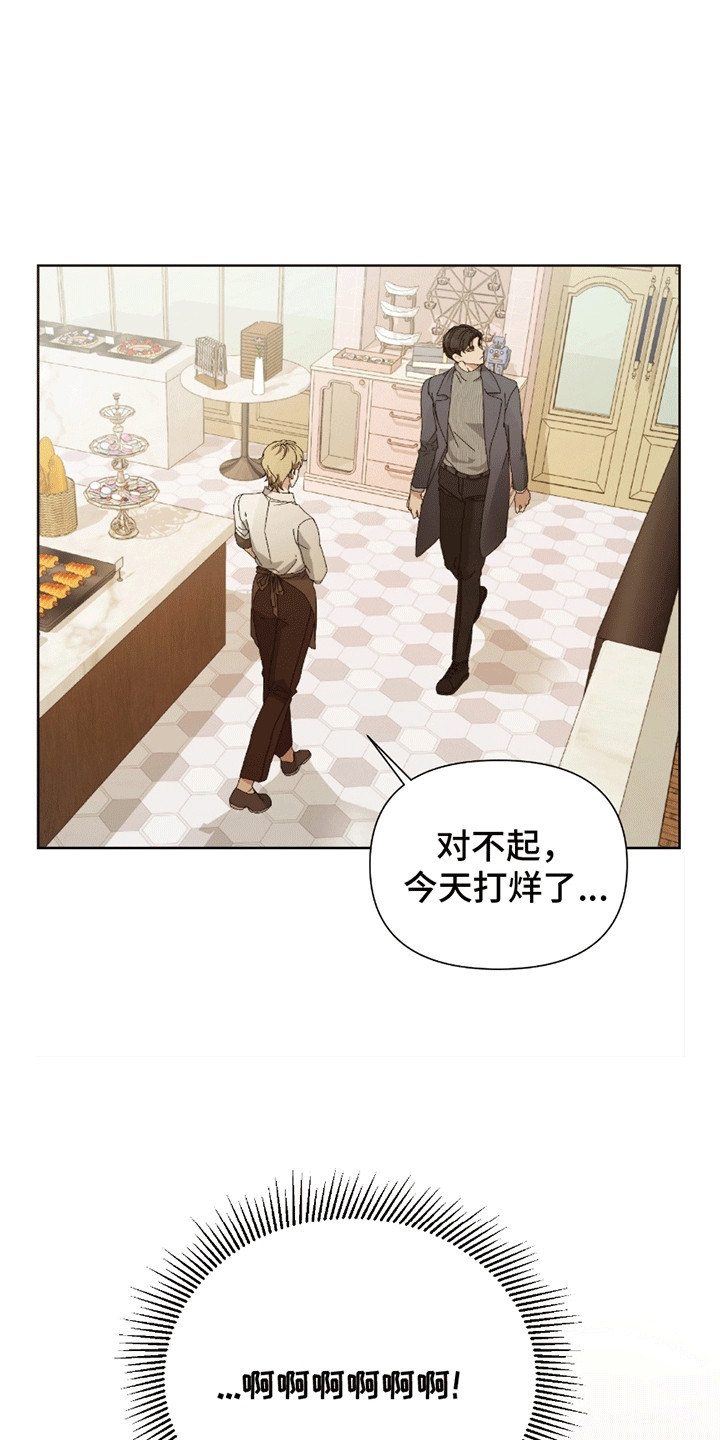 丘比特面包漫画,第2章：意外2图