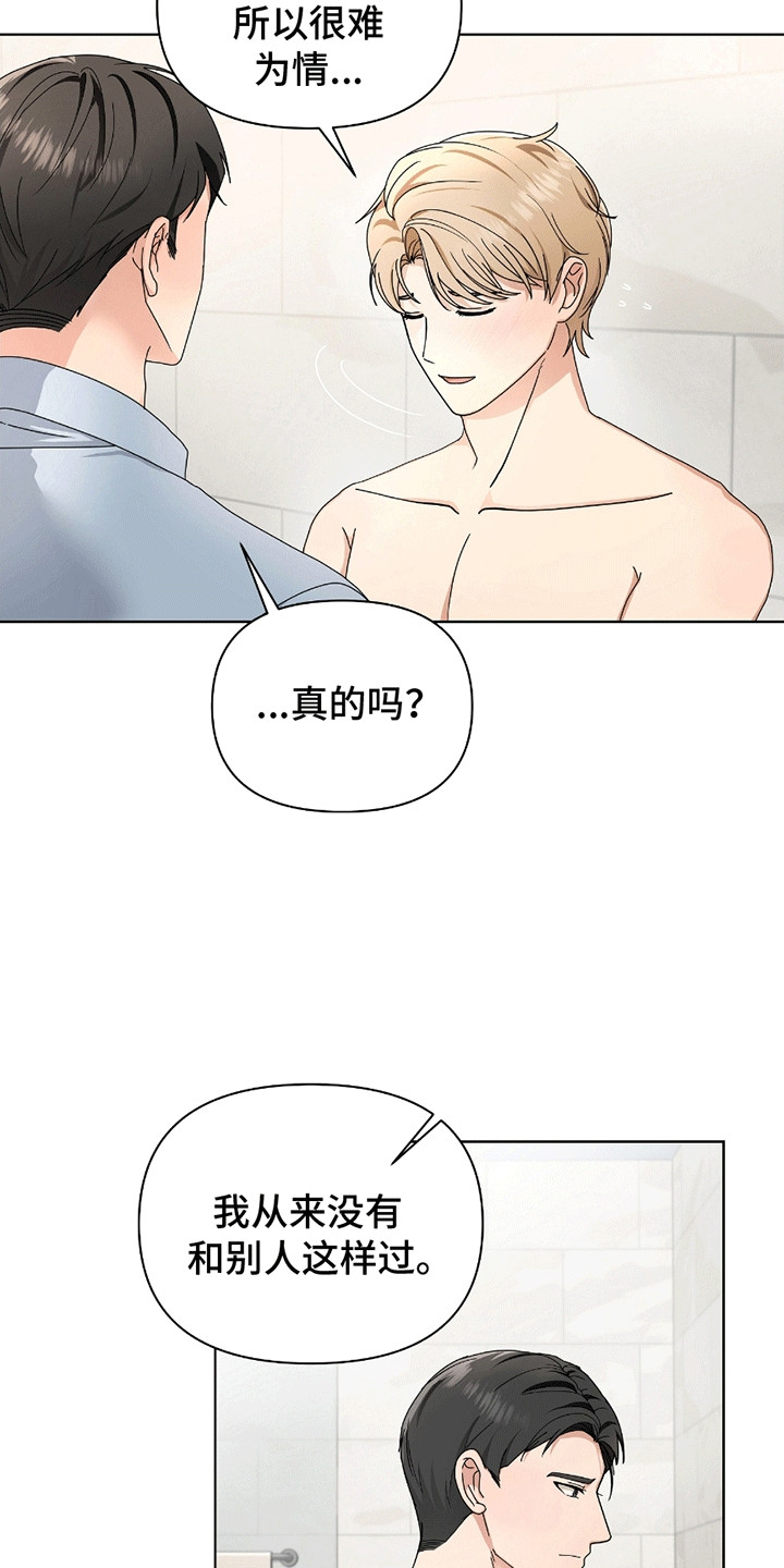 丘比特面包漫画,第14章：第一次3图