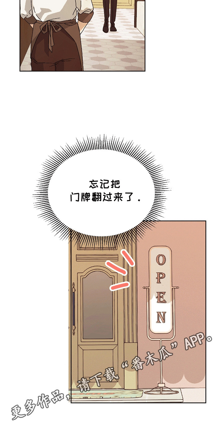 丘比特面包漫画,第2章：意外1图