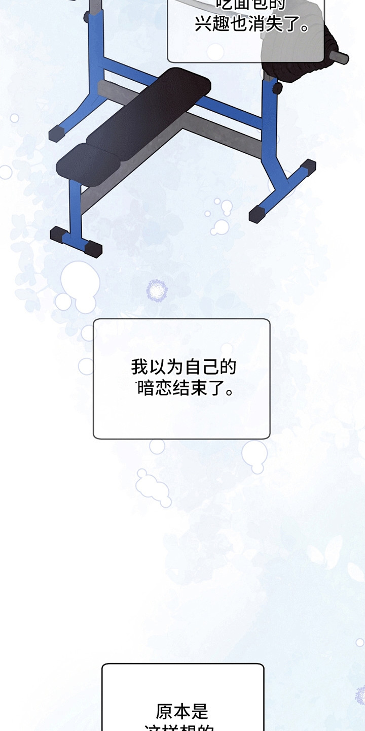 丘比特面包漫画,第9章：噩梦1图