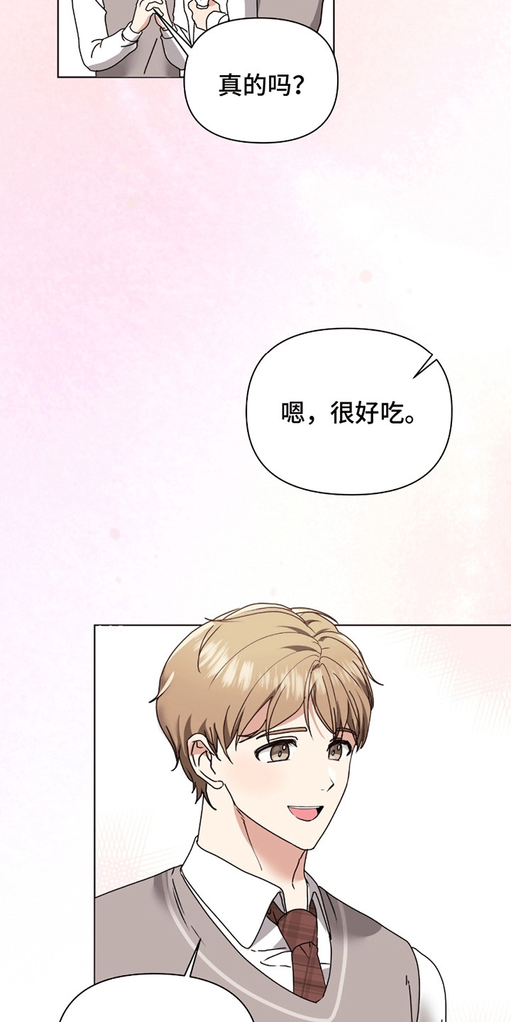 丘比特面包漫画,第6章：吃醋5图