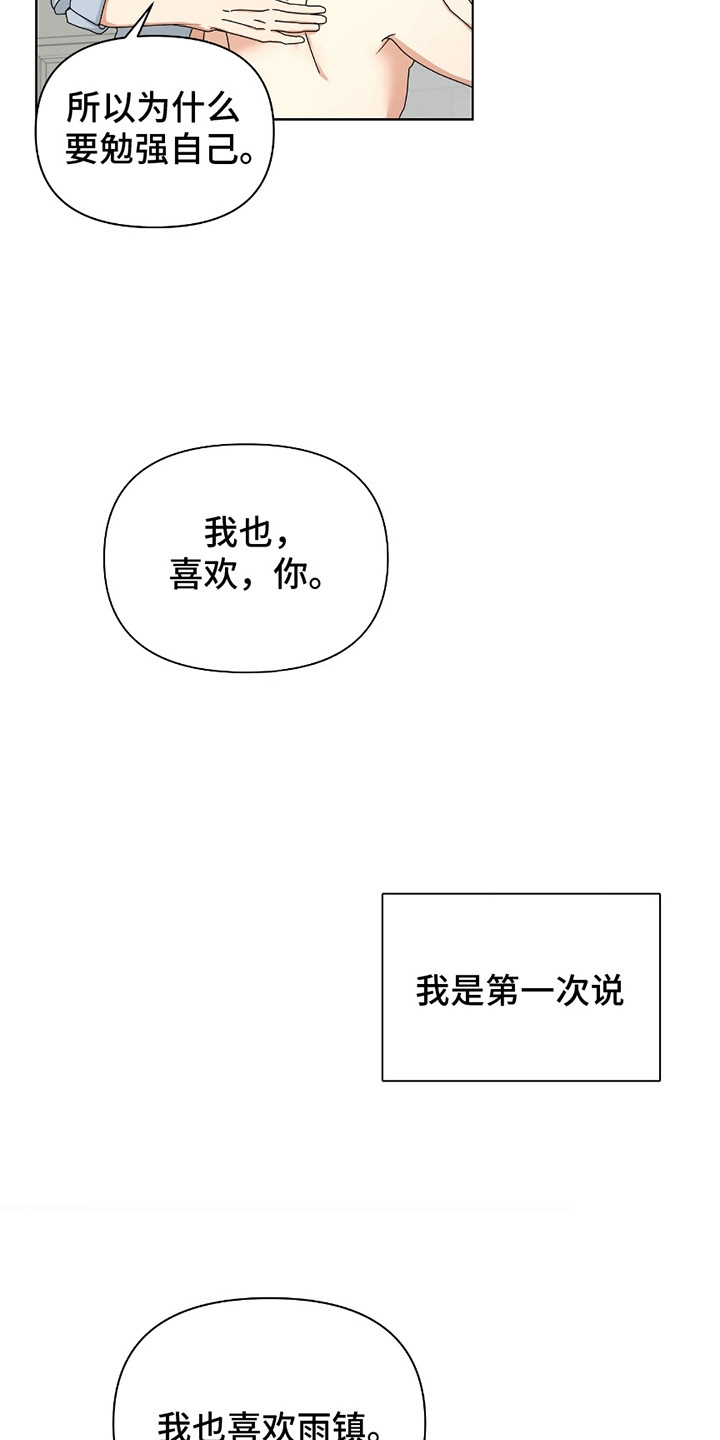丘比特面包漫画,第15章：告白5图