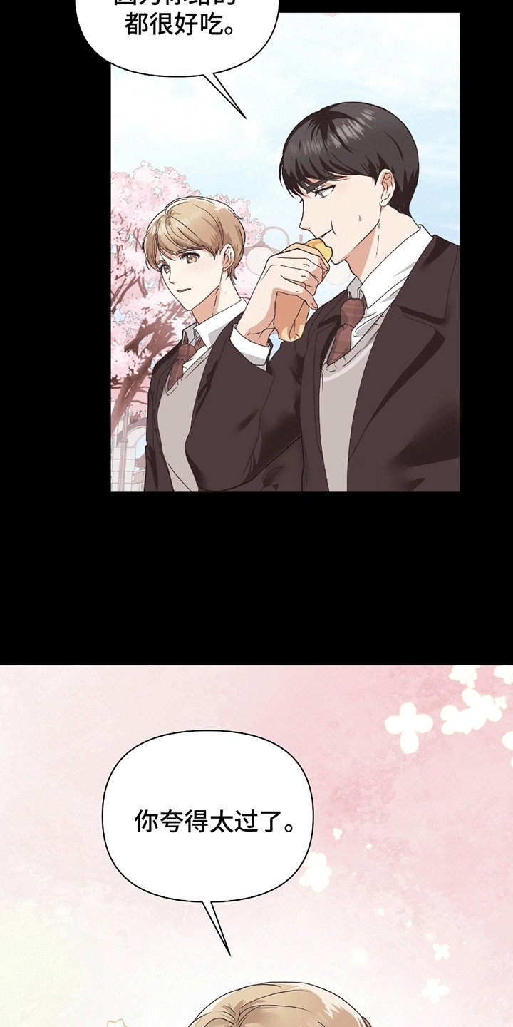 丘比特面包漫画,第7章：秘诀4图