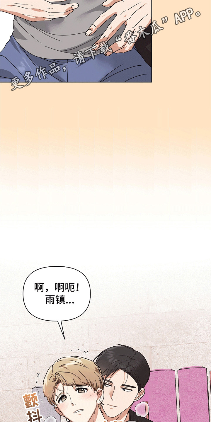 丘比特面包漫画,第10章：羡慕2图