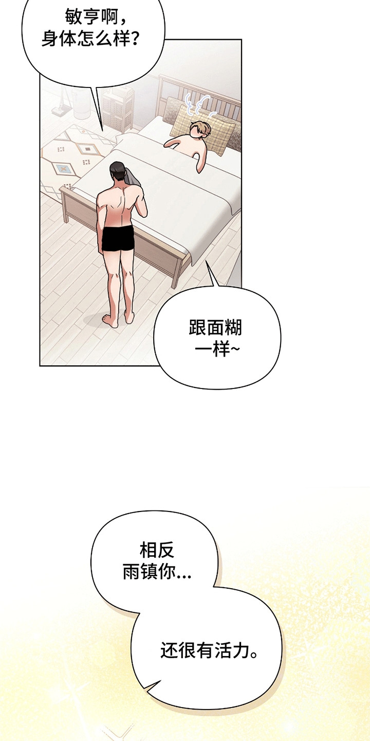 丘比特面包漫画,第19章：永无止境1图