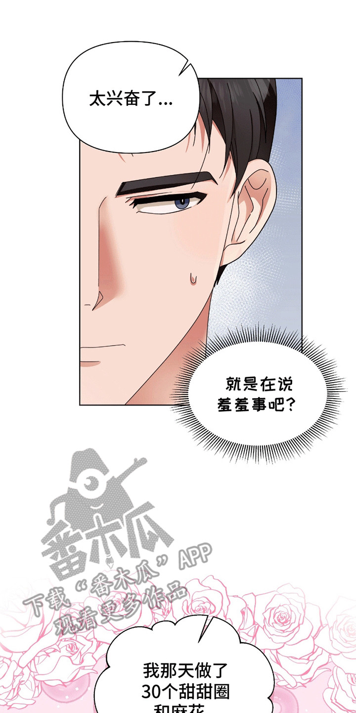 丘比特面包漫画,第20章：终于站在一起（完结）2图