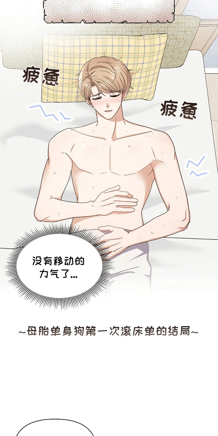 丘比特面包漫画,第19章：永无止境5图