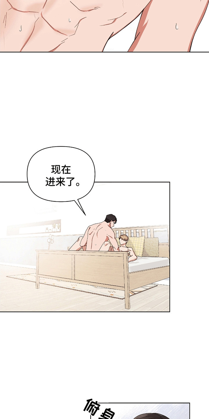 丘比特面包漫画,第17章：极限3图