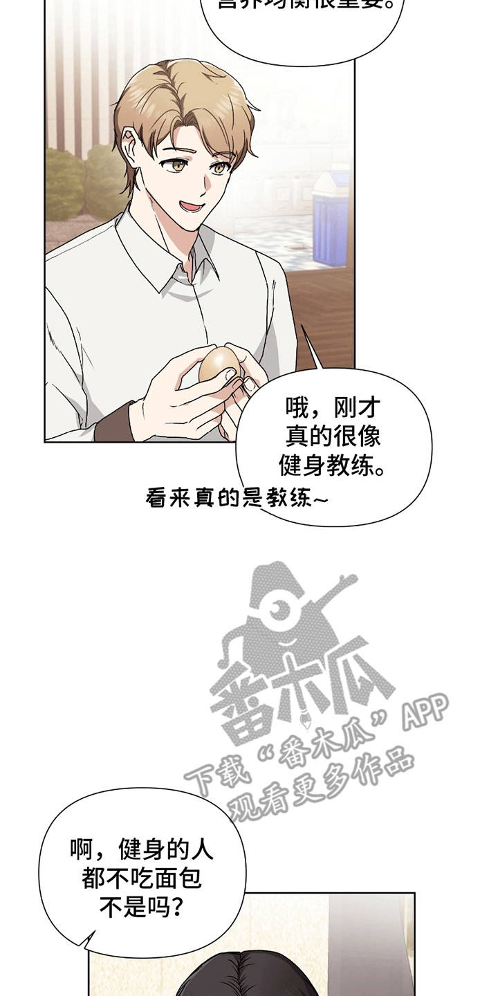 丘比特面包漫画,第4章：健身教练2图