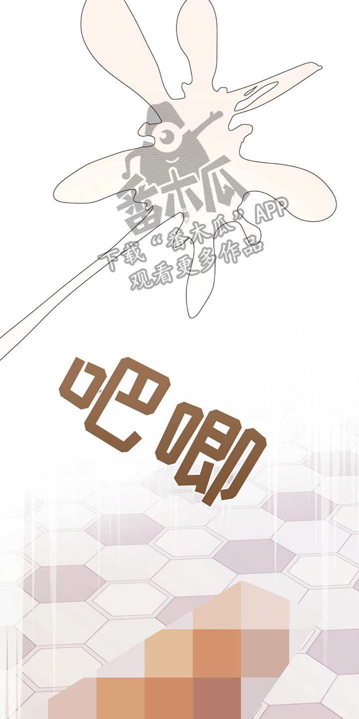 丘比特面包漫画,第2章：意外2图