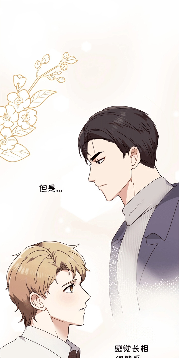 丘比特面包漫画,第2章：意外5图