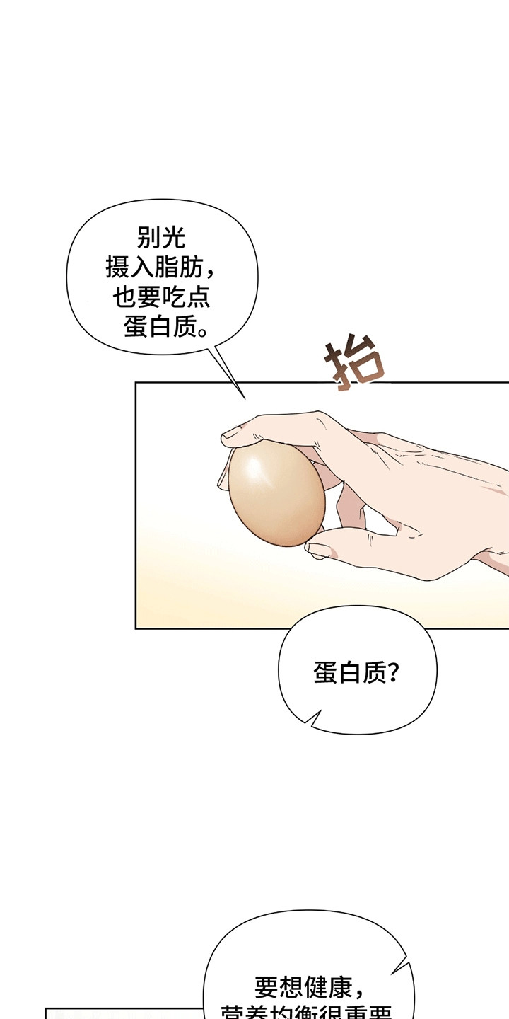 丘比特面包漫画,第4章：健身教练1图
