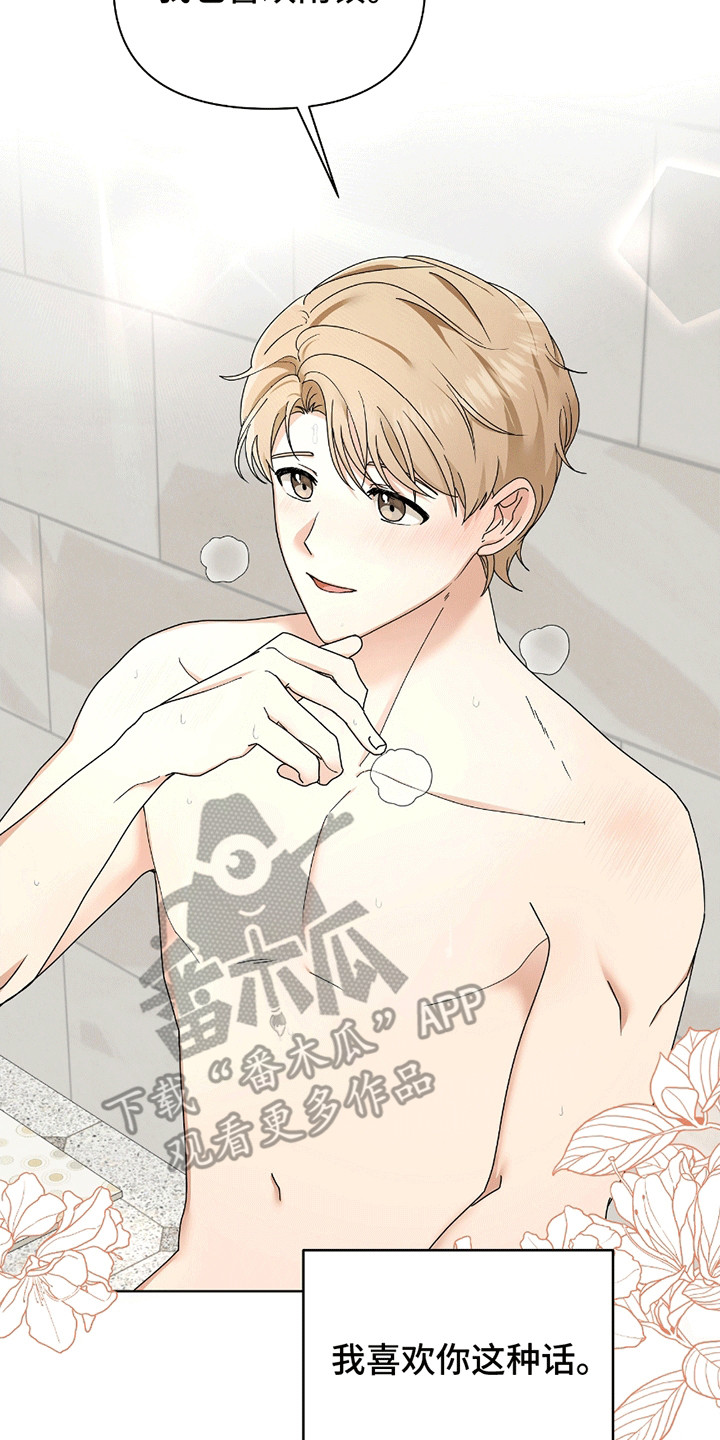 丘比特面包漫画,第15章：告白1图