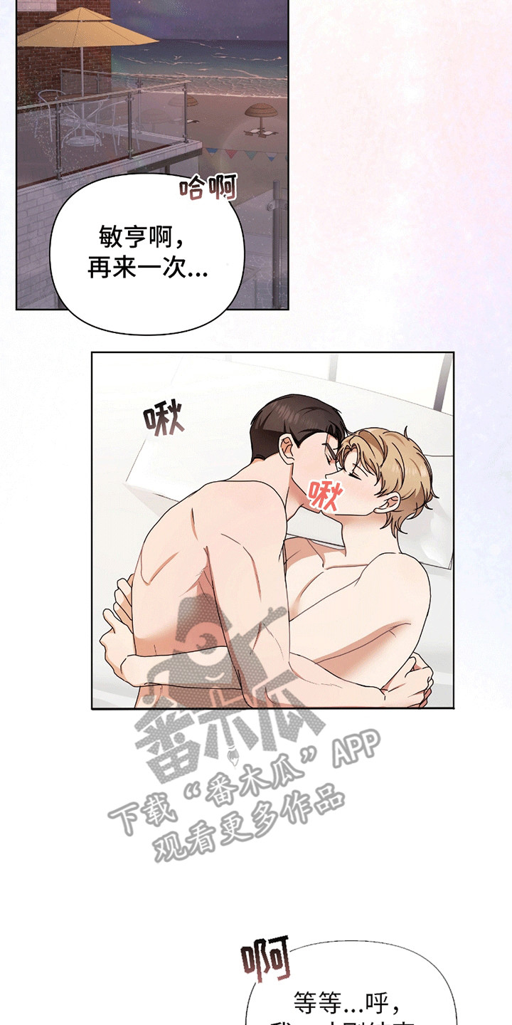 丘比特面包漫画,第20章：终于站在一起（完结）3图