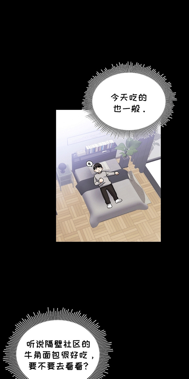 丘比特面包漫画,第8章：转学4图