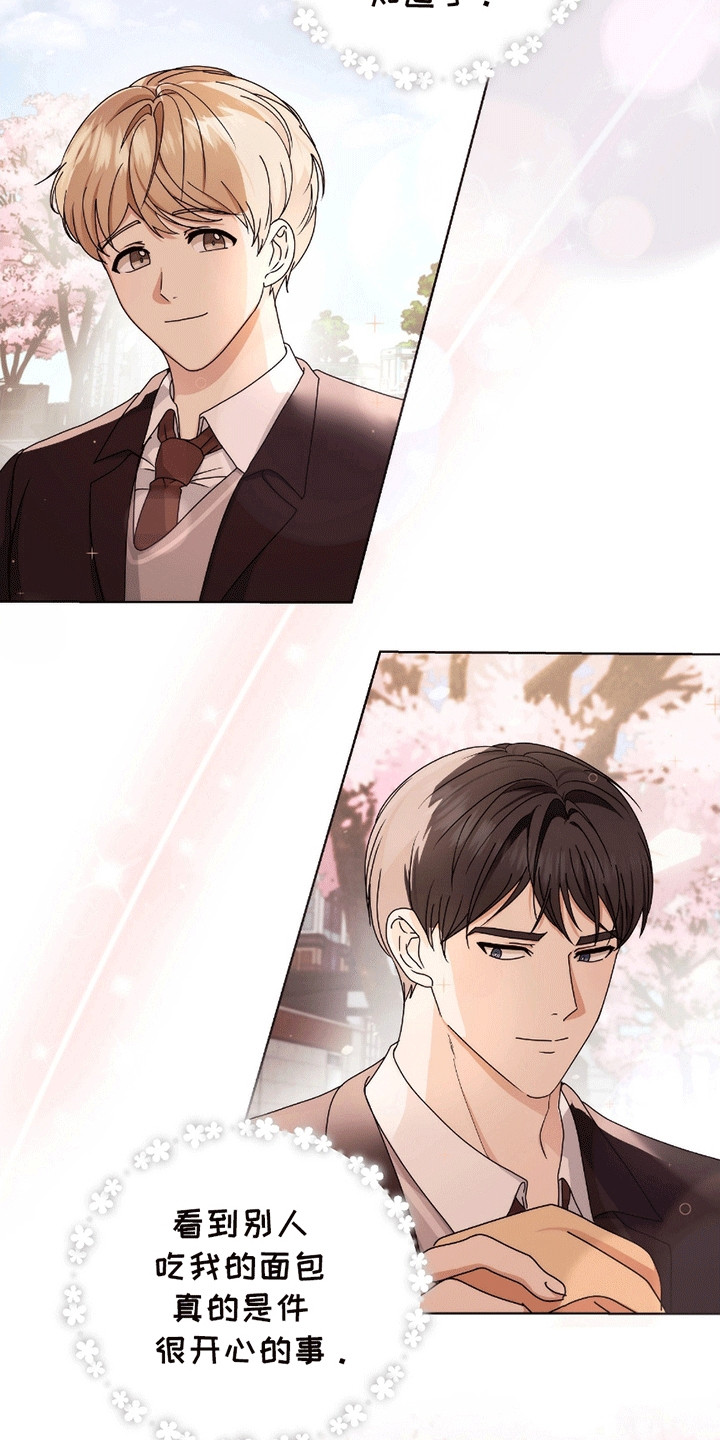 丘比特面包漫画,第20章：终于站在一起（完结）4图