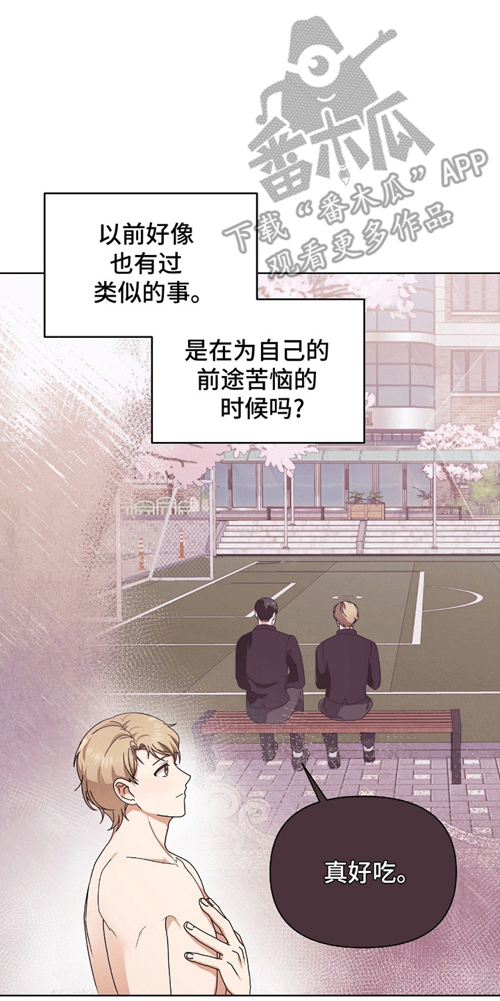 丘比特面包漫画,第20章：终于站在一起（完结）4图