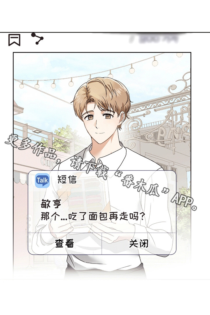 丘比特面包漫画,第9章：噩梦5图