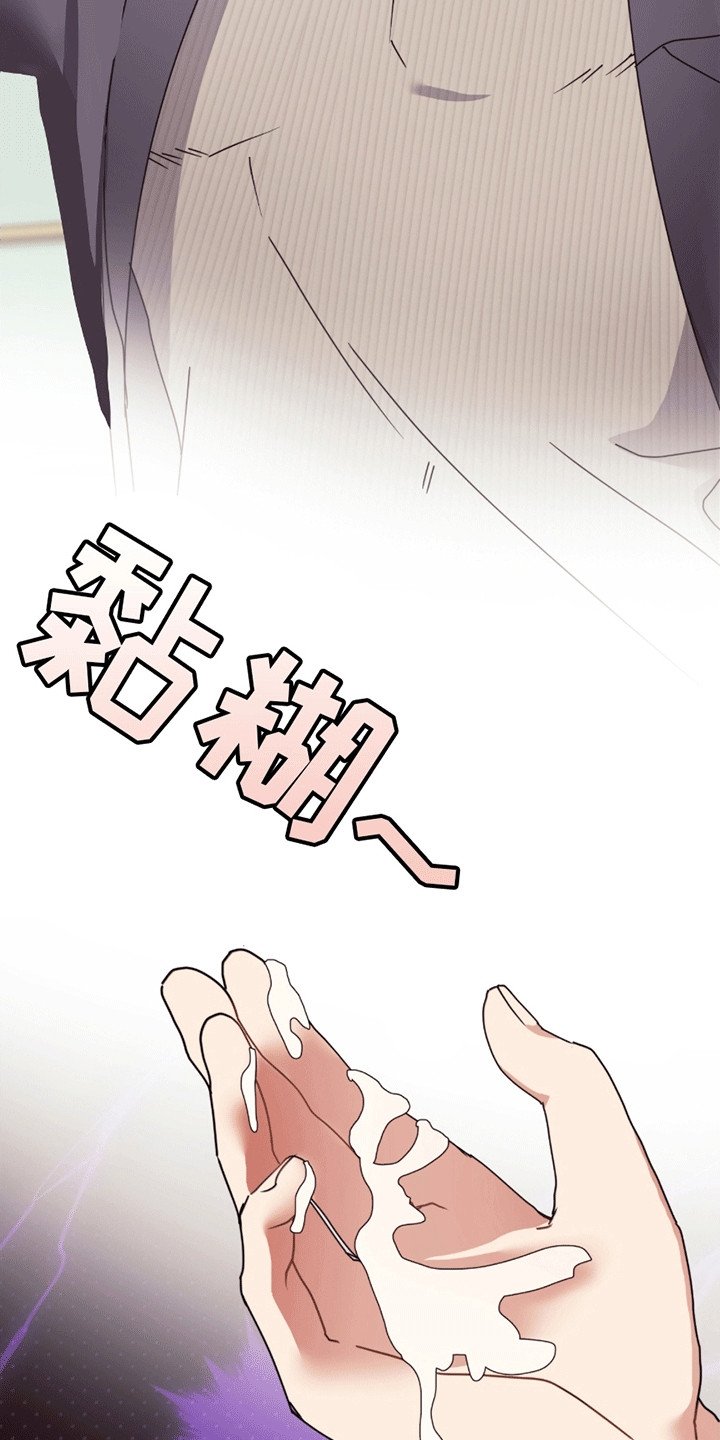 丘比特面包漫画,第2章：意外1图