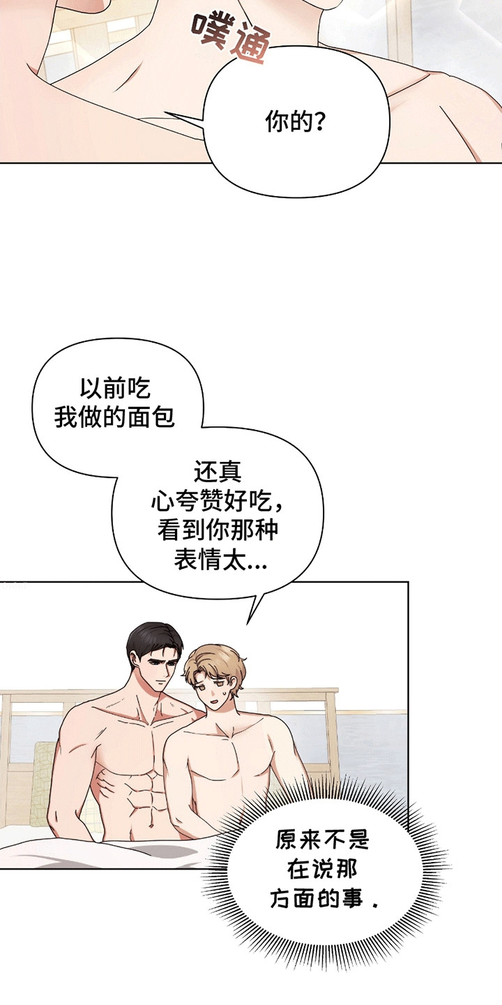 丘比特面包漫画,第20章：终于站在一起（完结）1图