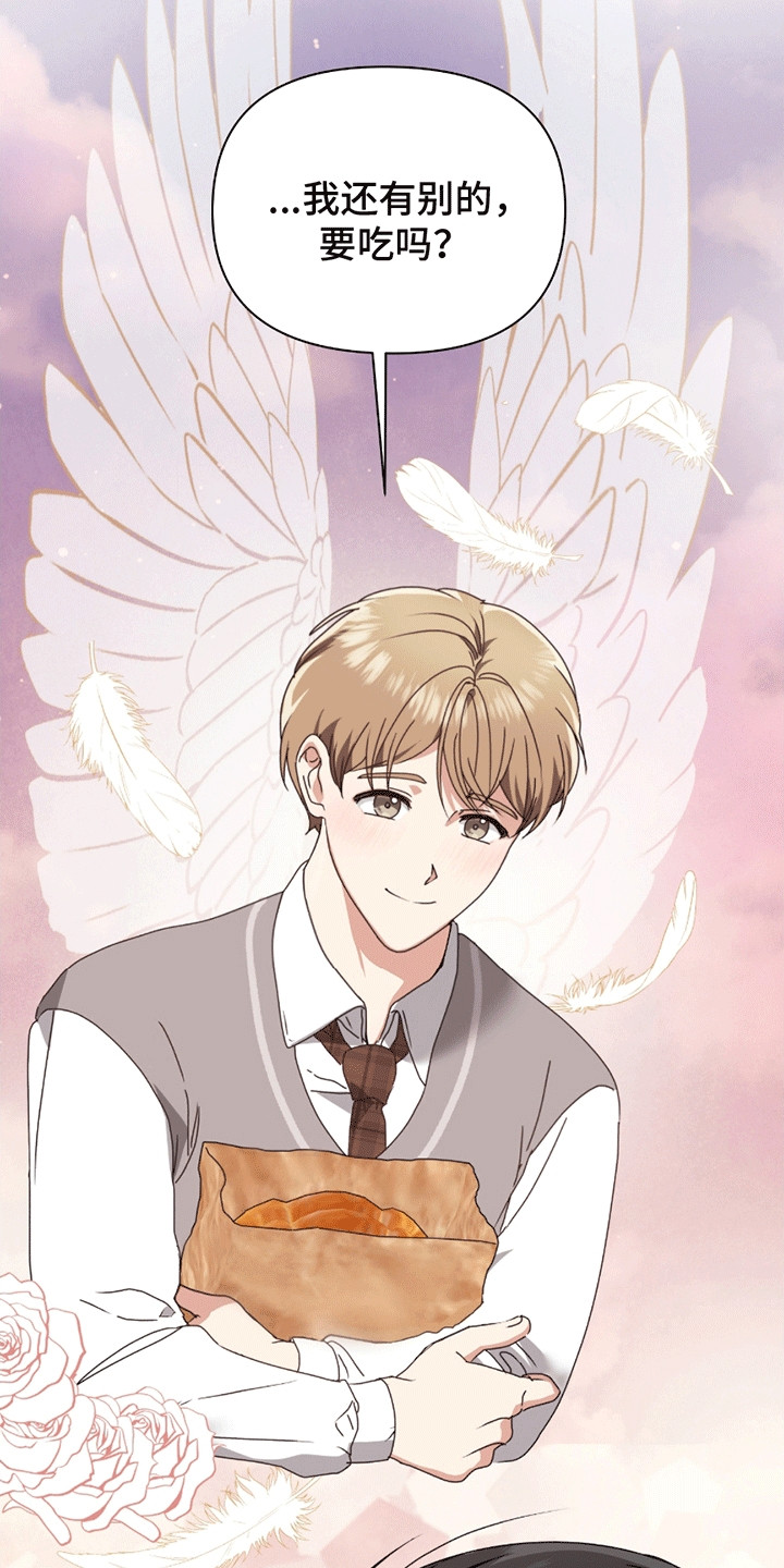 丘比特面包漫画,第6章：吃醋2图
