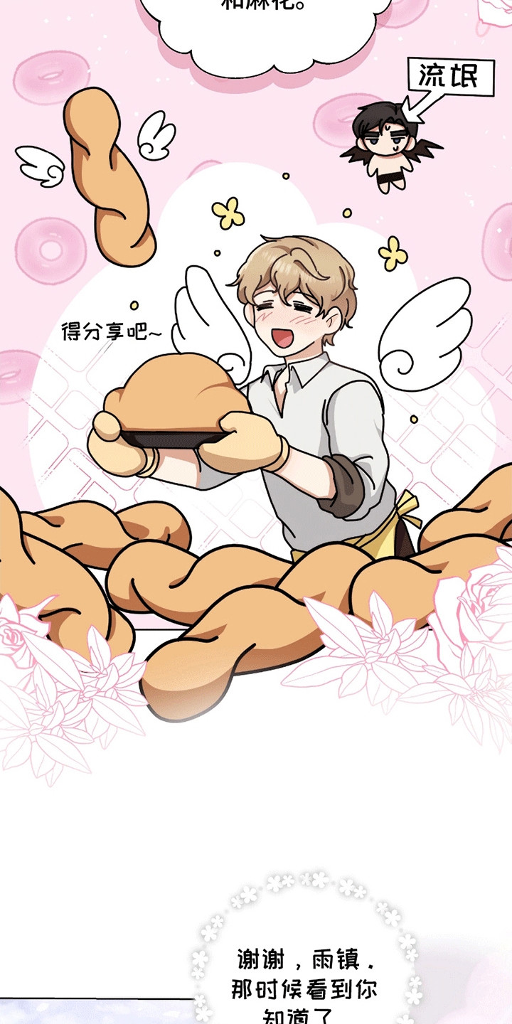 丘比特面包漫画,第20章：终于站在一起（完结）3图