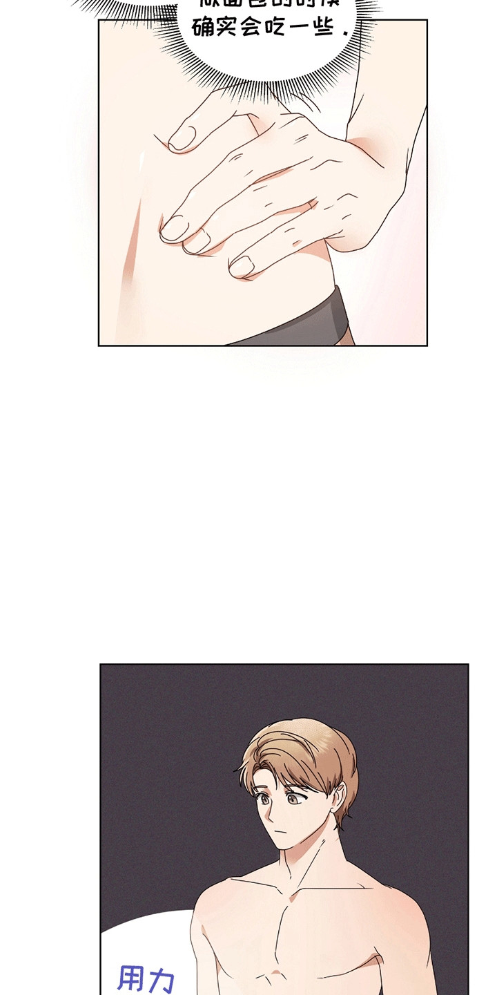 丘比特面包漫画,第12章：跟回家3图