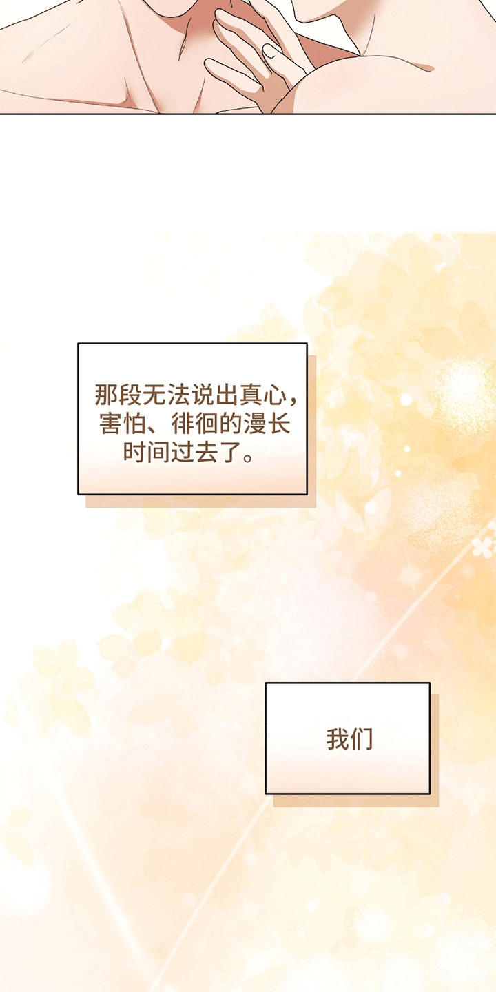 丘比特之箭动漫的名称是什么漫画,第20章：终于站在一起（完结）3图