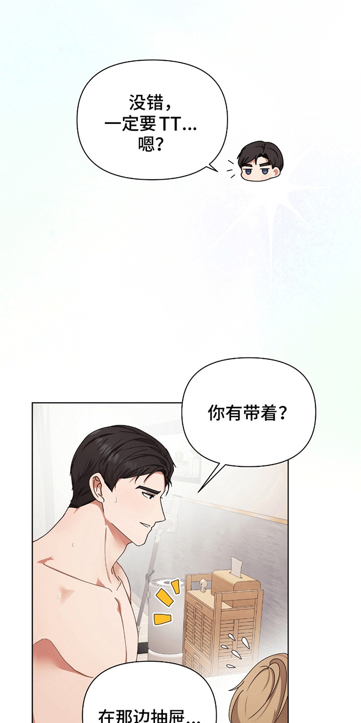 丘比特面包漫画,第16章：秘密3图