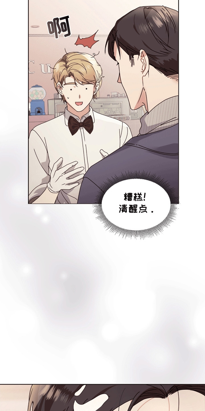 丘比特面包漫画,第2章：意外4图