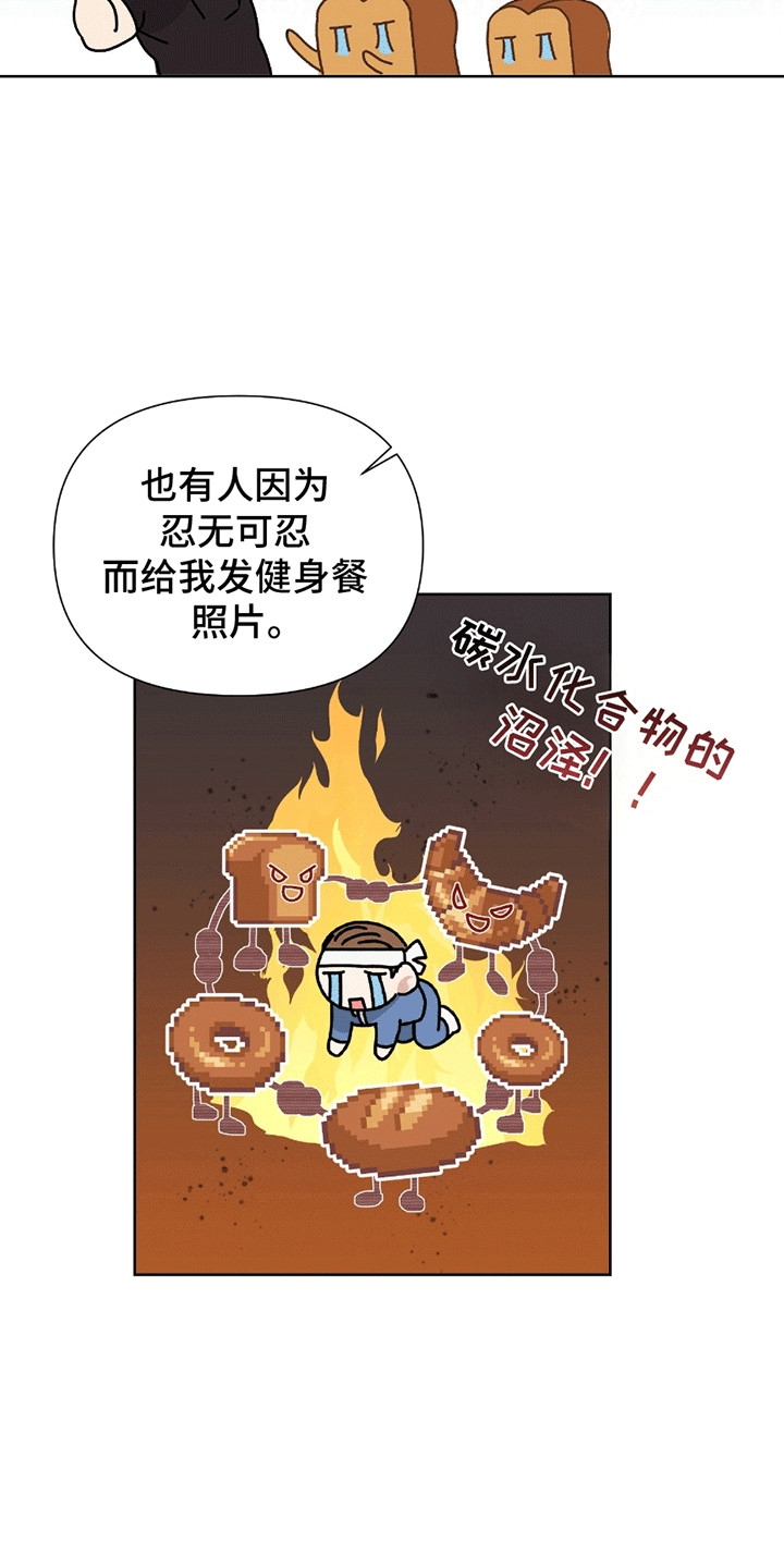 丘比特面包漫画,第4章：健身教练4图