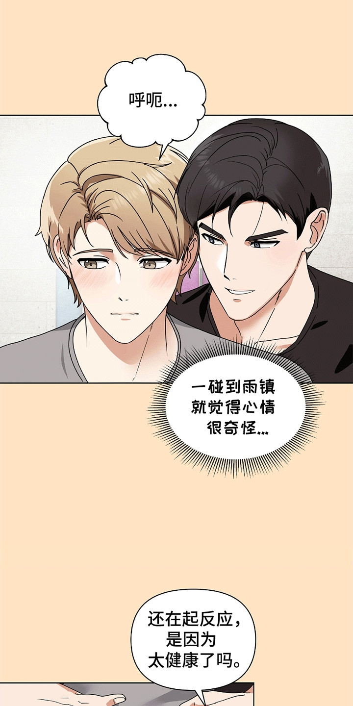 丘比特面包漫画,第10章：羡慕1图
