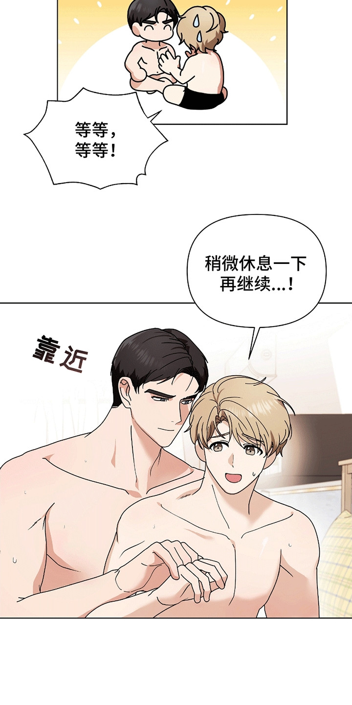 丘比特面包漫画,第18章：心意相通1图