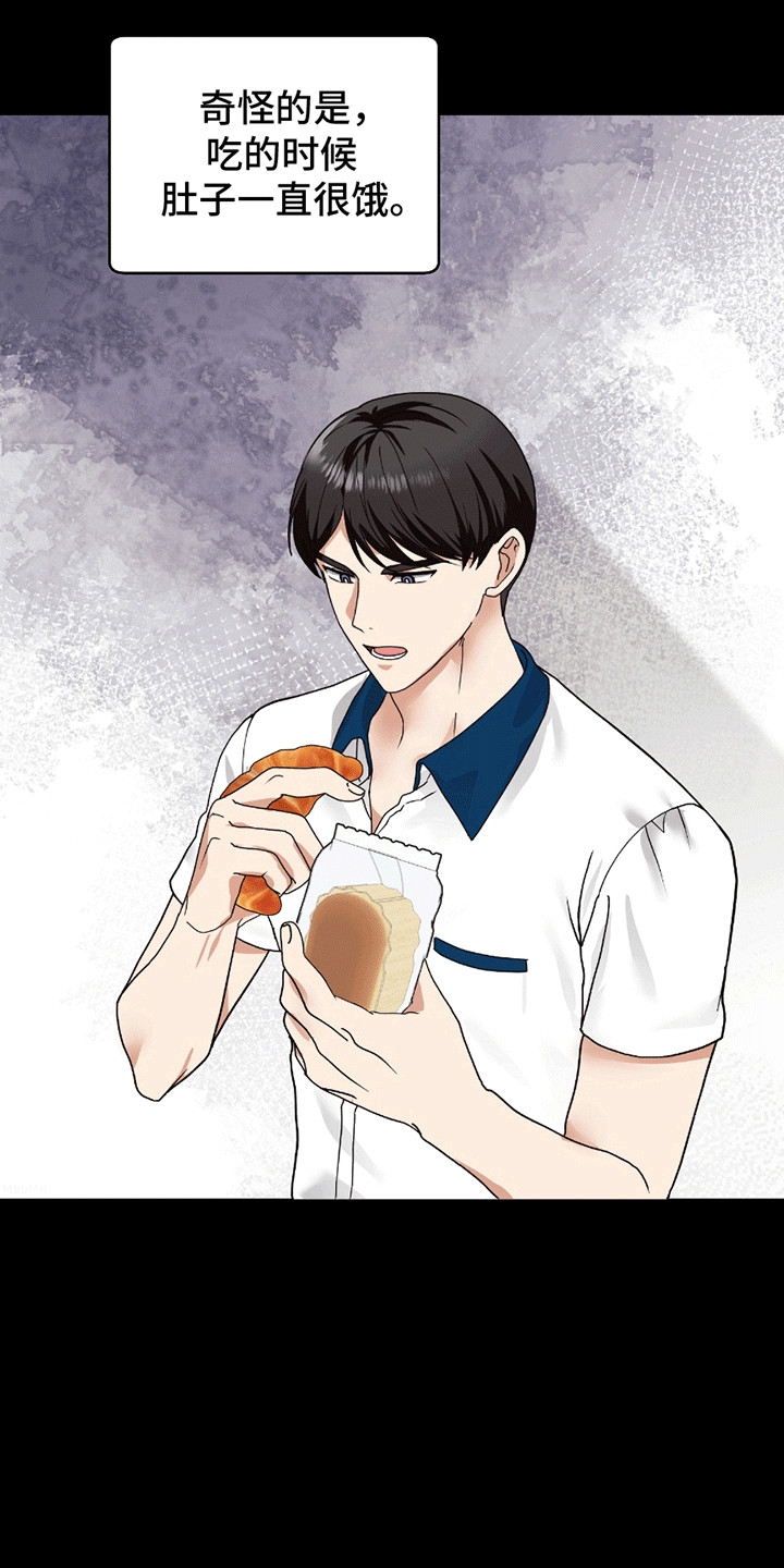 丘比特面包漫画,第8章：转学5图