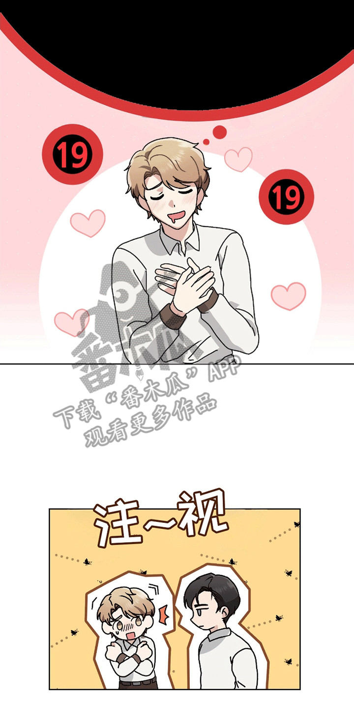 丘比特面包漫画,第3章：老朋友4图