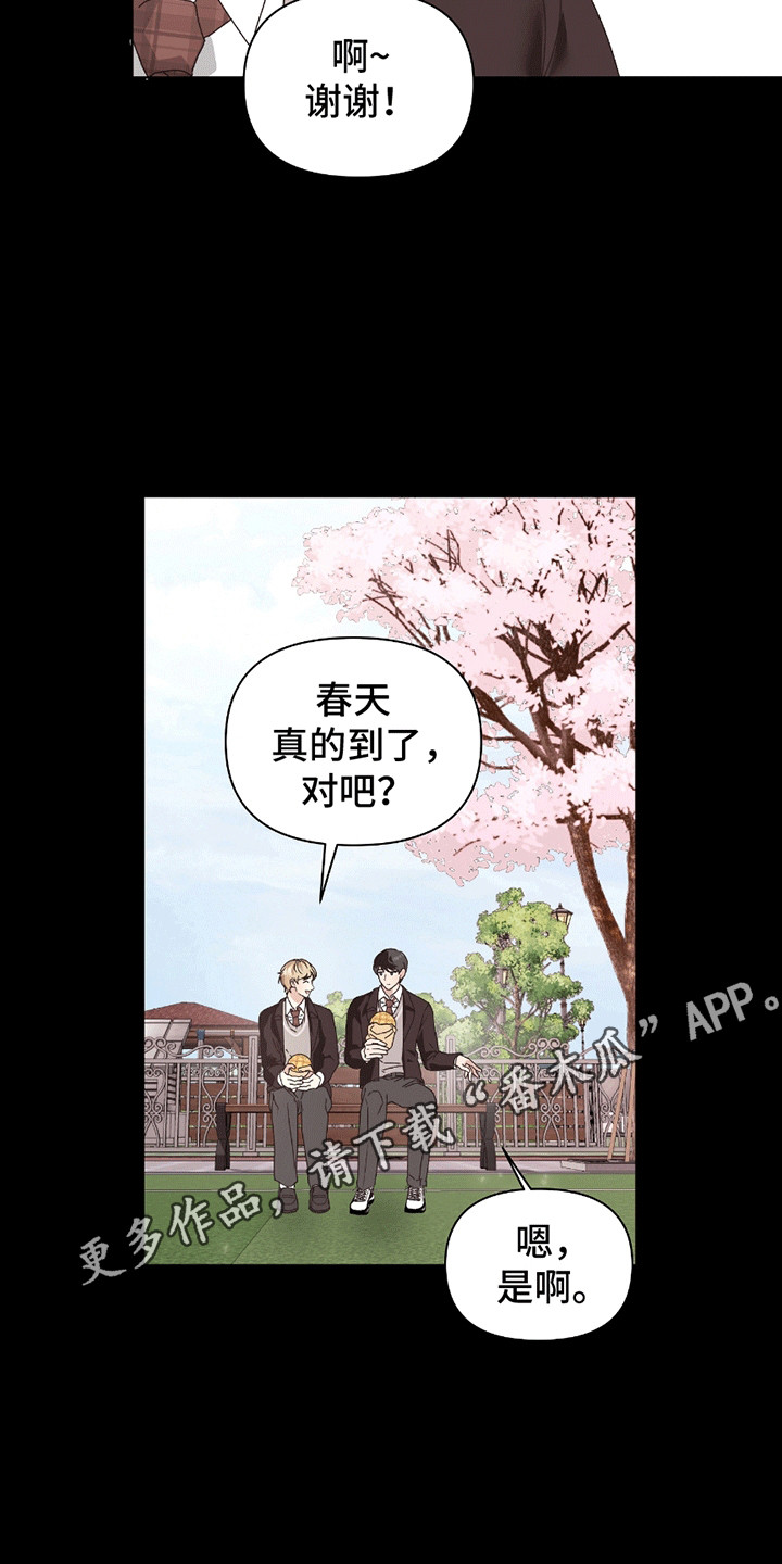 丘比特面包漫画,第7章：秘诀2图