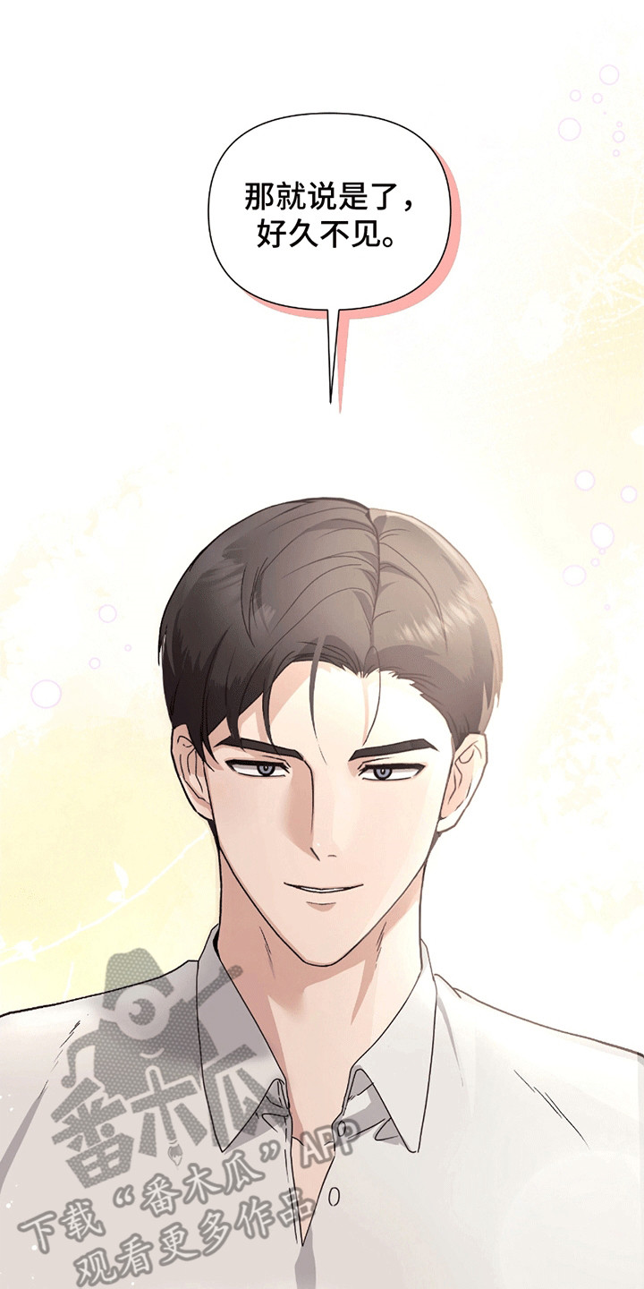 丘比特面包漫画,第3章：老朋友2图