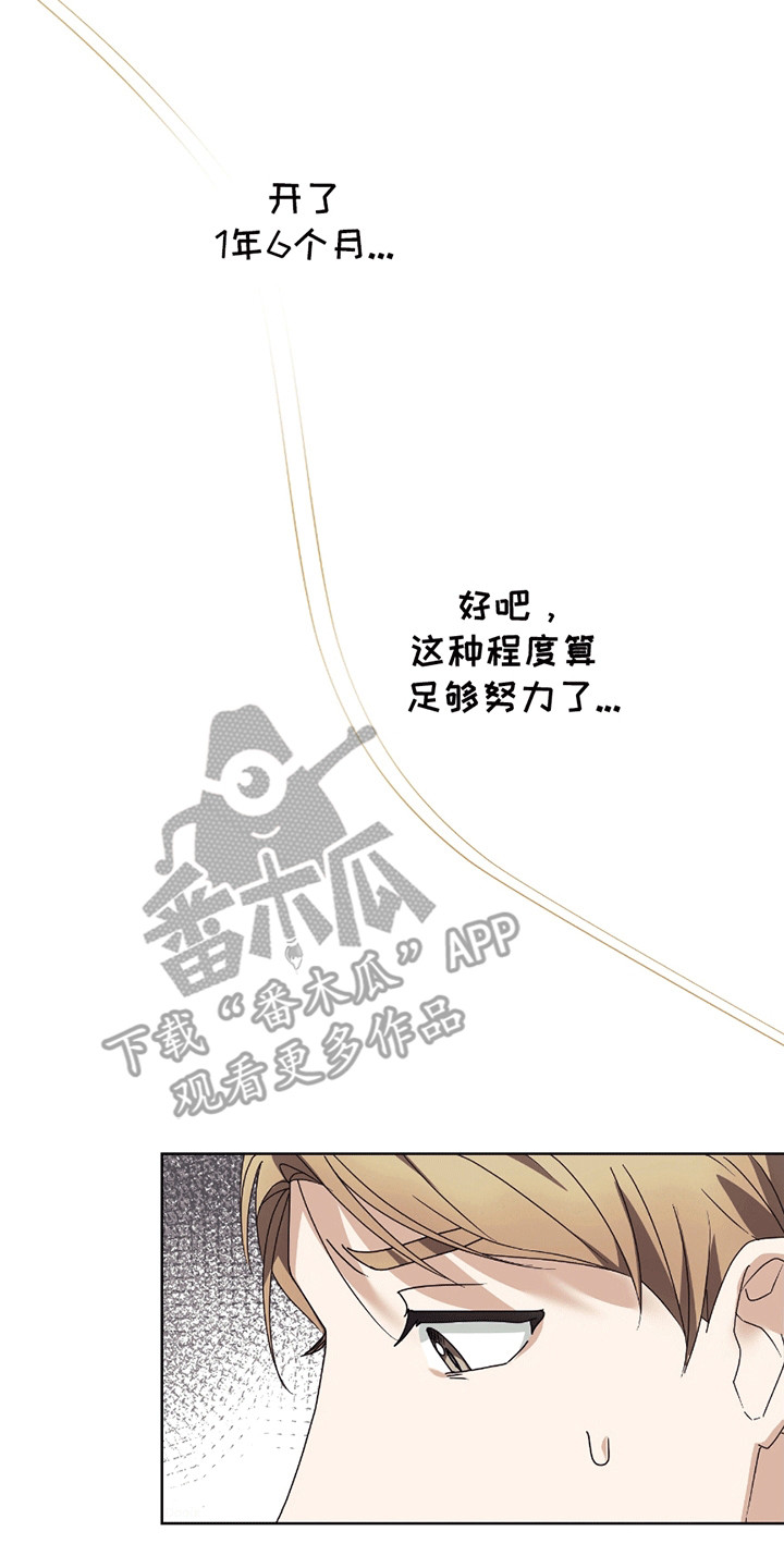 丘比特面包漫画,第1章：蛋糕店创业1图