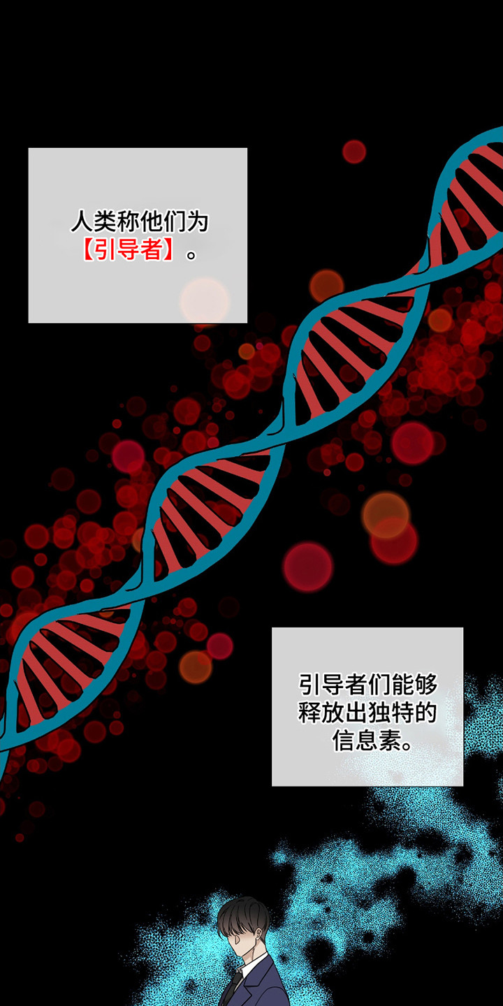 亲爱的夏娃漫画,第2章：新人类1图