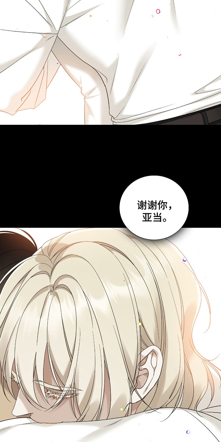 亲爱的夏娃漫画,第11章：不该回避5图