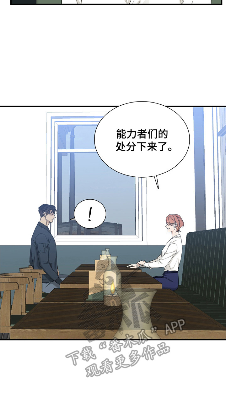 亲爱的夏娃漫画,第6章：没有变化5图