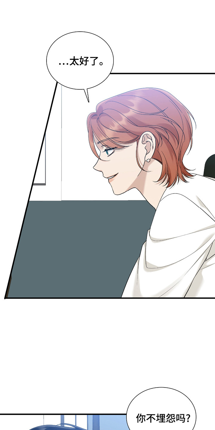 亲爱的夏娃漫画,第6章：没有变化5图