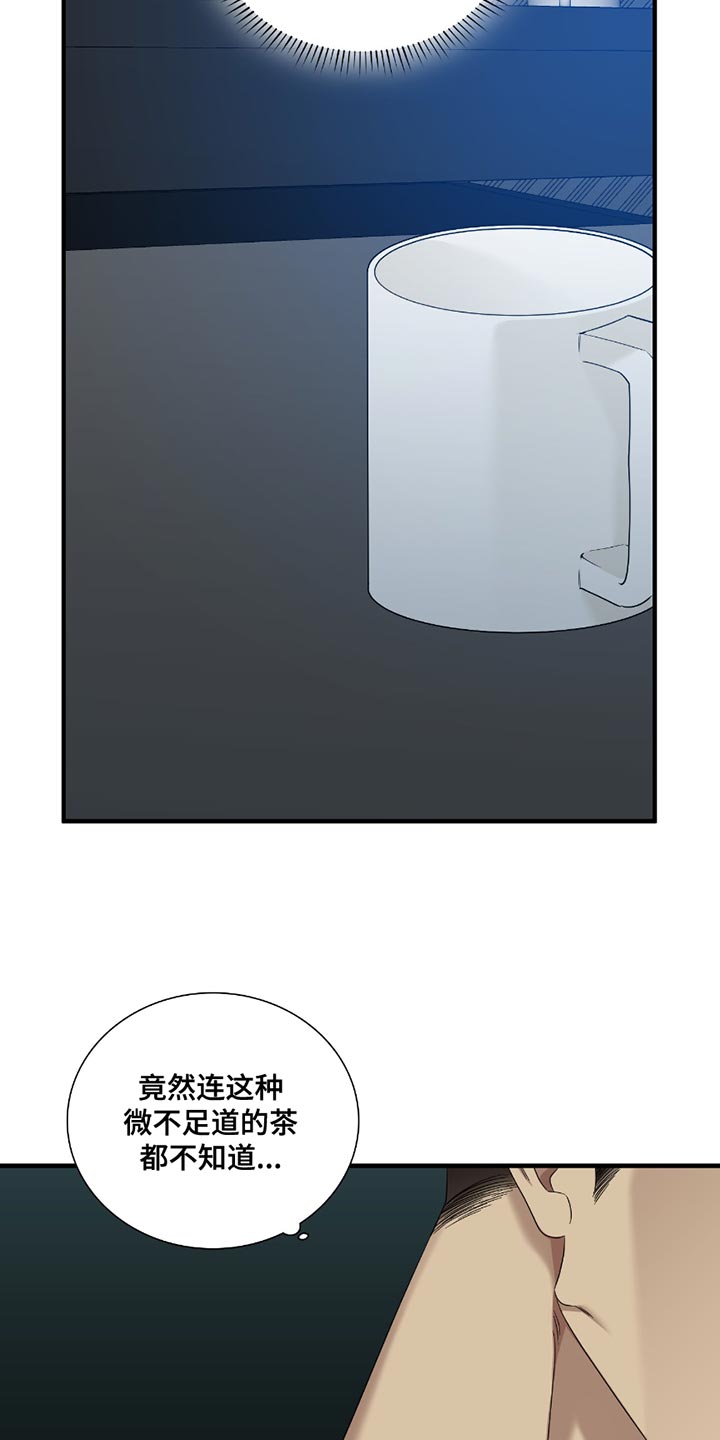 亲爱的夏娃漫画,第16章：恶劣2图