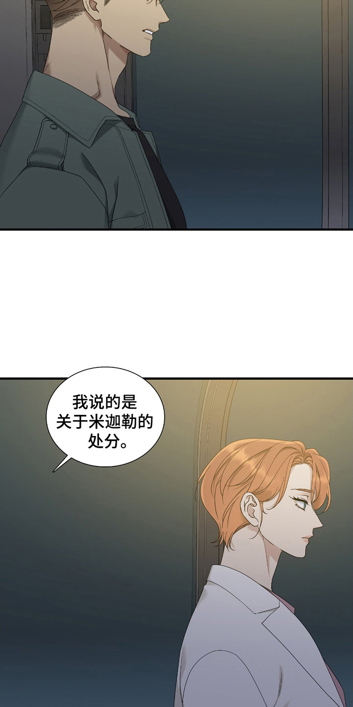 亲爱的夏娃漫画双男主漫画,第12章：负责1图