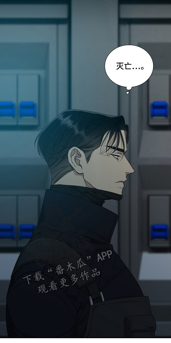 亲爱的夏娃漫画,第2章：新人类5图