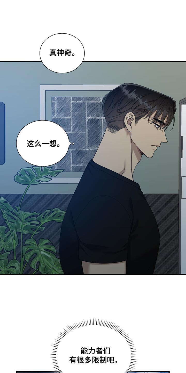 亲爱的夏娃漫画,第16章：恶劣1图