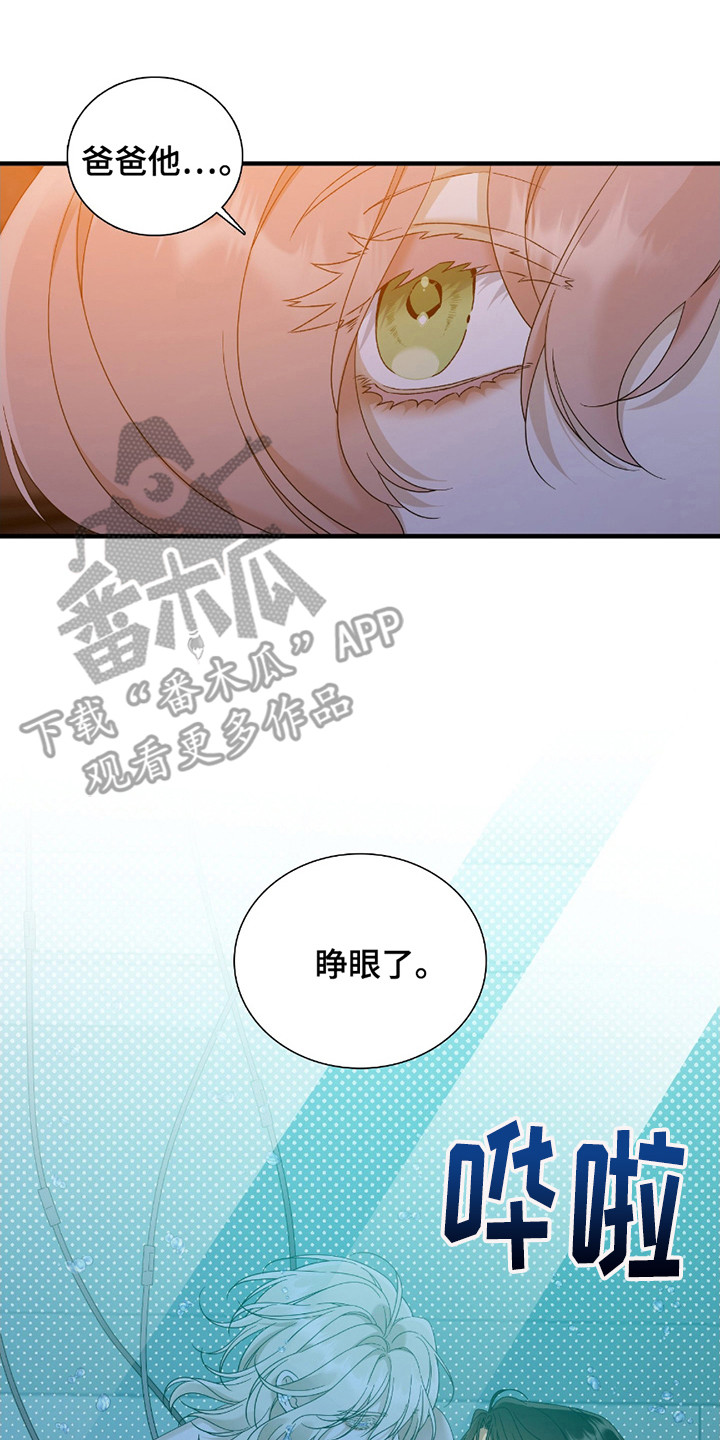 亲爱的夏娃漫画,第14章：睁眼2图