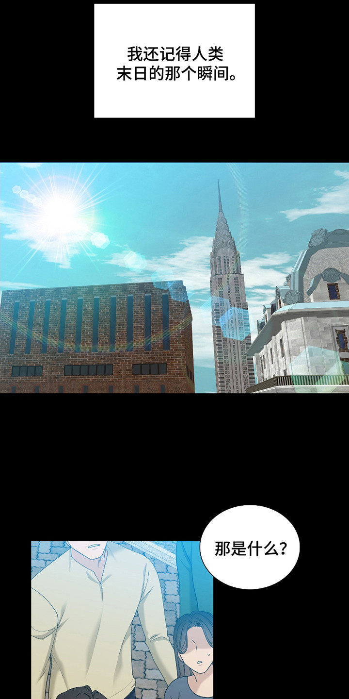 亲爱的夏娃漫画,第1章：末日瞬间5图