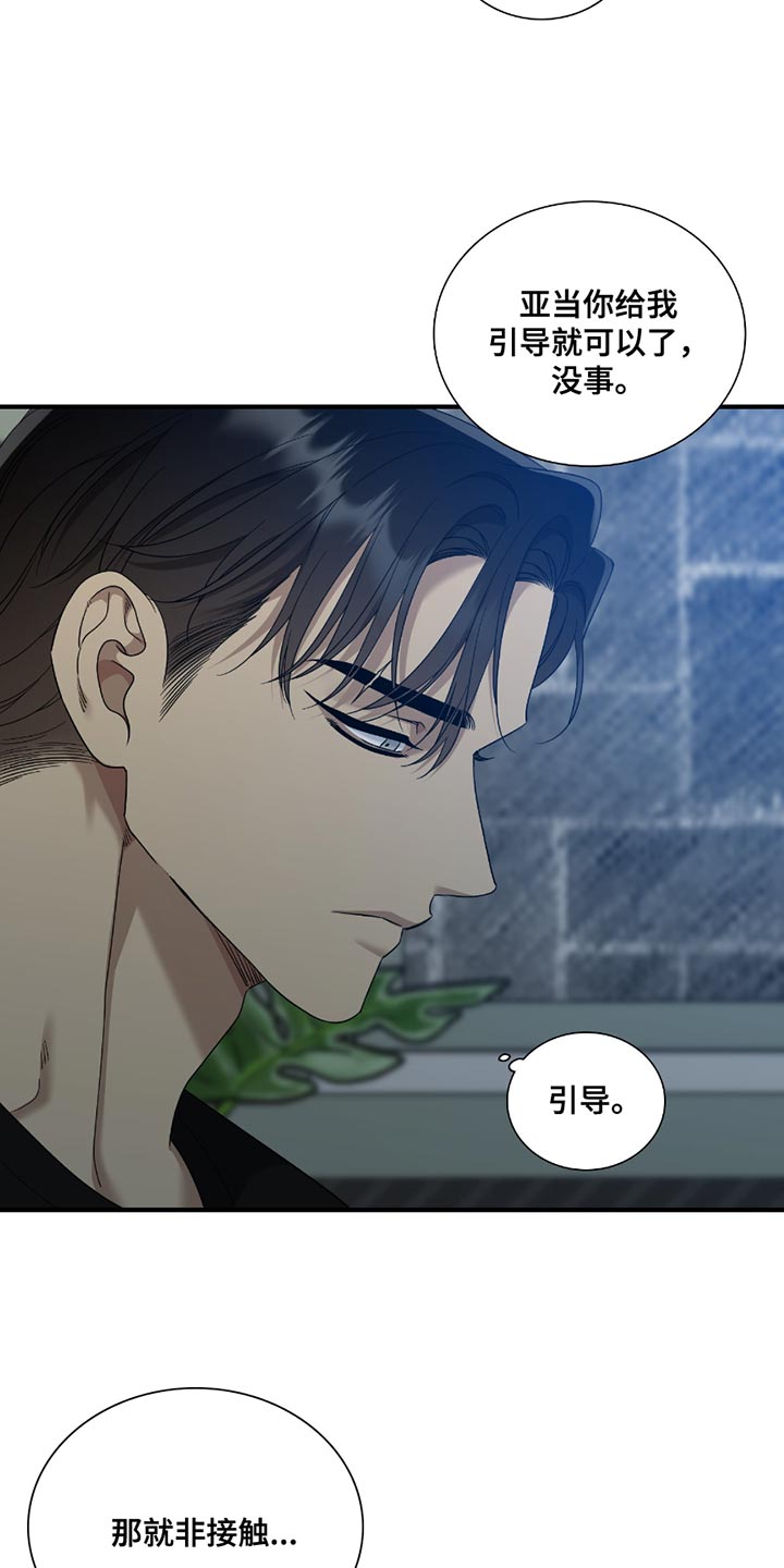 亲爱的夏娃漫画,第16章：恶劣5图